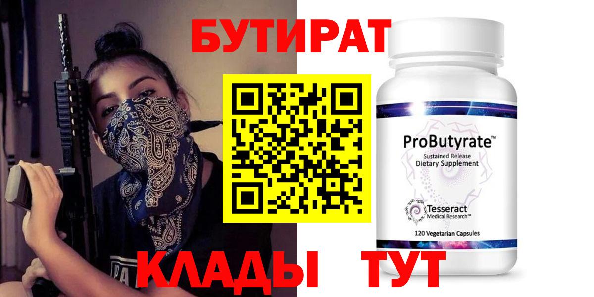 Удомля  Бутират BDO  Вход с VPN 