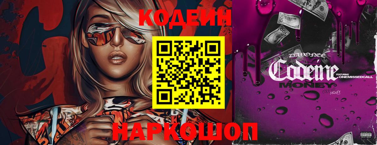 Кодеин напиток Lean (лин) Удомля