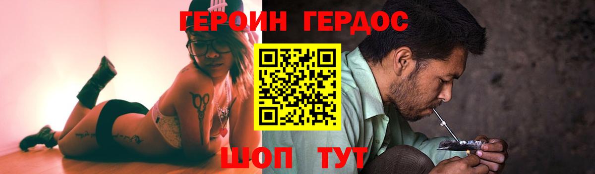 Удомля  ГЕРОИН герыч  ГЕРОИН  Вход с VPN 