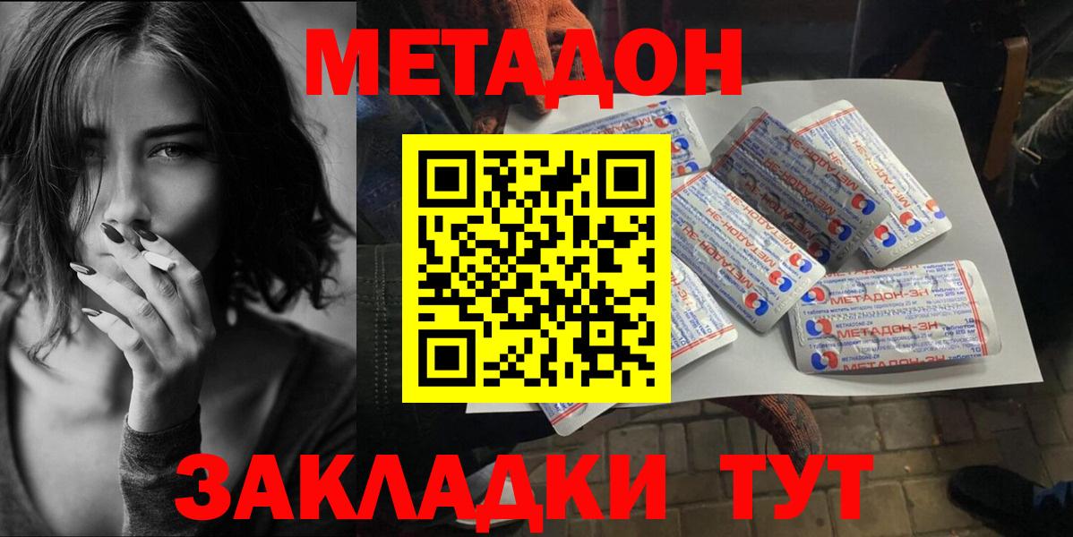 Метадон белоснежный  ОМГ ОМГ вход  Метадон кристалл  Удомля  Вход с VPN 