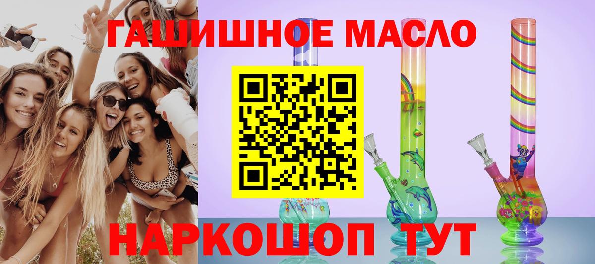 ТГК гашишное масло Удомля